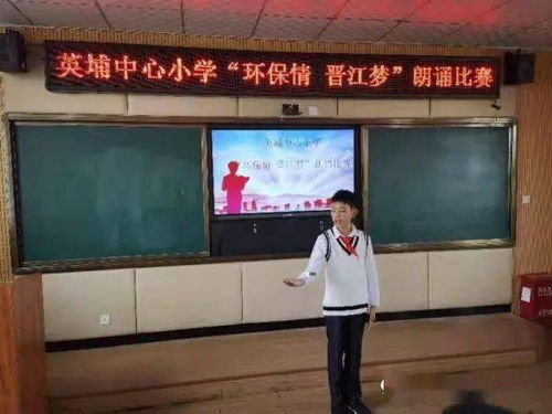 英埔中心小学举行 环保情 晋江梦 朗诵比赛