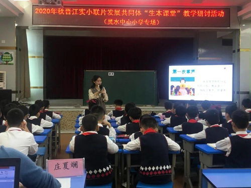 立足课堂教学 聚焦语文要素 2020年秋晋江实小联片发展共同体 生本课堂 教学研讨活动 灵水中心小学专场