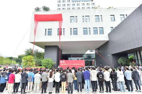 福州大学晋江楼揭牌仪式举行