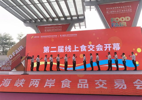 相约晋江 食飨全球 第五届海峡两岸食品交易会今日开幕