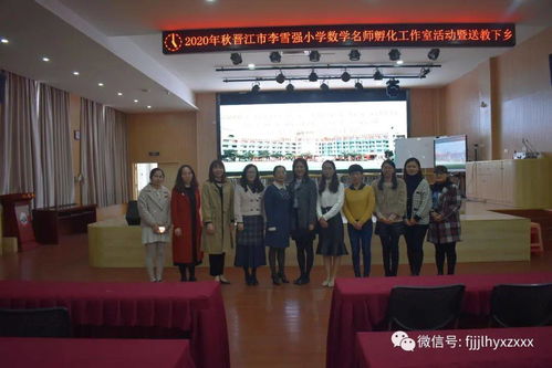 互研互学 共识共进 阳溪中心小学三位教师在晋江市小学数学名师孵化工作室作课