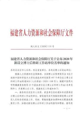 晋江市首家设在企业的博士后科研工作站