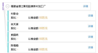 福建省晋江青阳益康茶叶加工厂