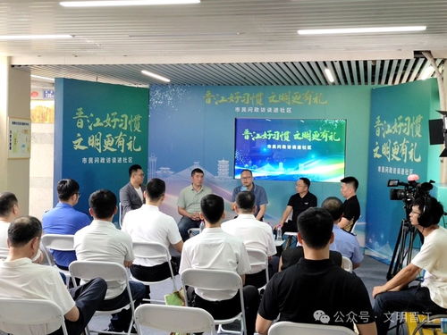 晋江 市民问政访谈进社区 关注锦青社区