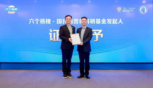 六个核桃捐资千万联手权威基金成立 国民脑营养科研基金 ,助力脑科学前沿研究