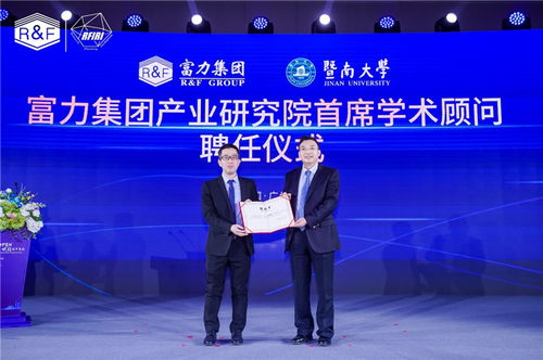 富力集团产业研究院及创新投资公司成立发布会圆满完成