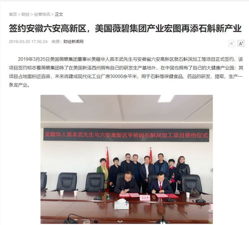 媒体报道丨美国薇碧集团再拓产业版图,签约安徽六安高新区深入发展石斛产业