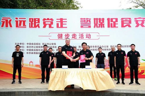 晋江 警媒健步走 共促食品安全