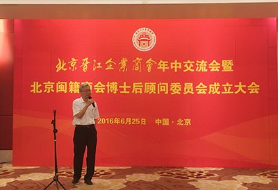 【精彩回顾】北京闽籍商会博士后顾问委员会在京成立,洪振挺荣任委员会主任