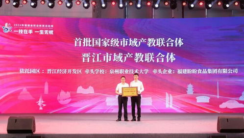 2024年福建省职业教育活动周省级主会场在晋江举行，聚焦博士后培养与产教融合