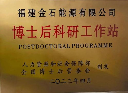 九大利好措施重磅发布，晋江博士后迎来发展新机遇