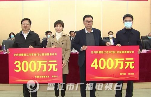 晋江博士后公益慈善基金获捐超亿元，彰显社会责任与爱心传承