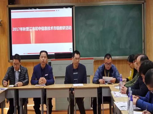 晋江市初中信息技术市级教研活动在罗山中学举行