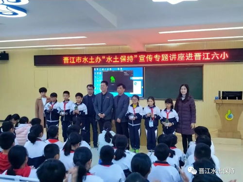 晋江市水土办开展 水土保持 宣传专题讲座进校园活动