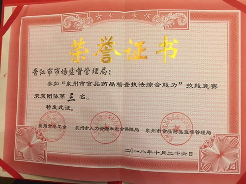 晋江市市场监督管理局 稽查执法显身手，泉州市技能比拼团体三等奖