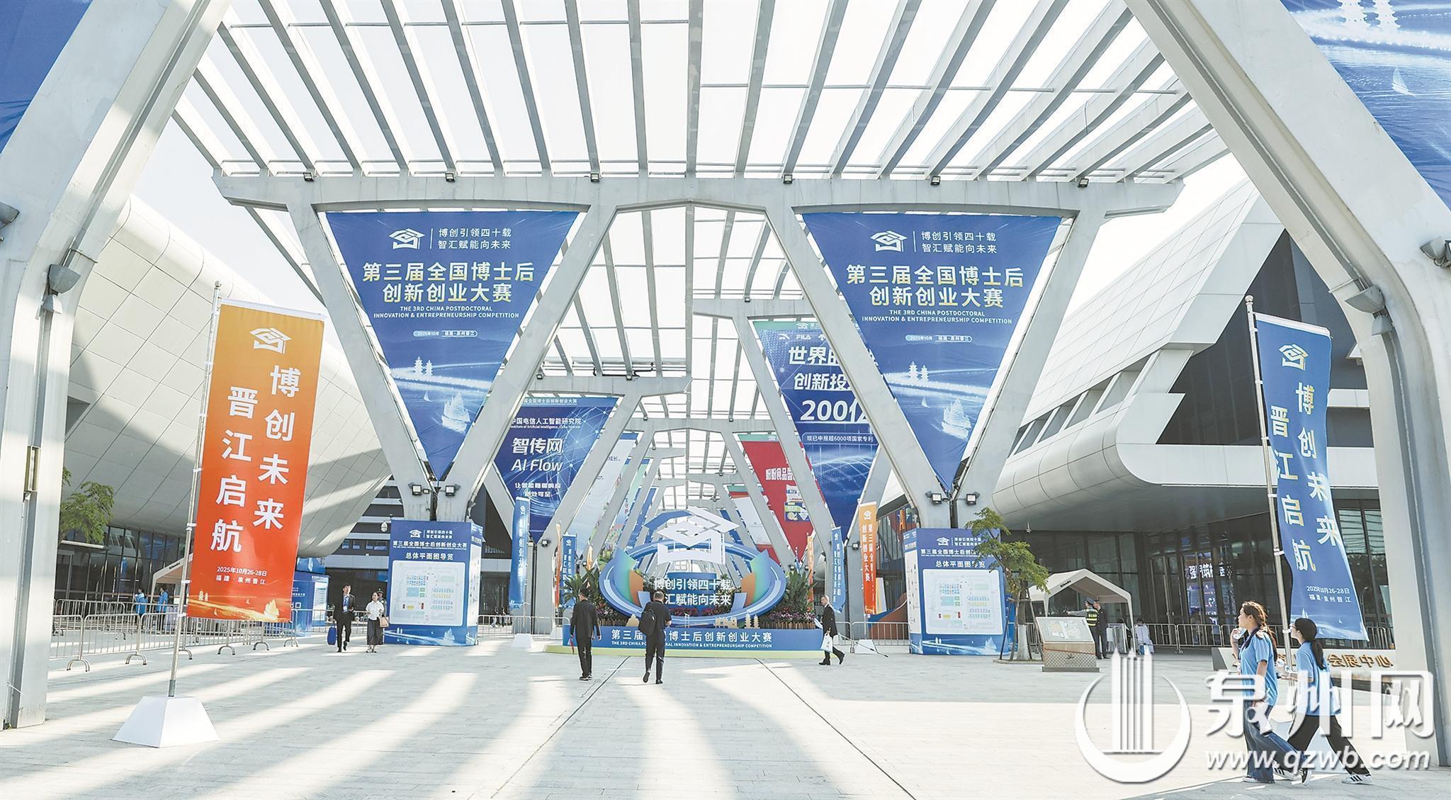 全国博创赛，“永不落幕”——第三届全国博士后创新创业大赛晋江综述